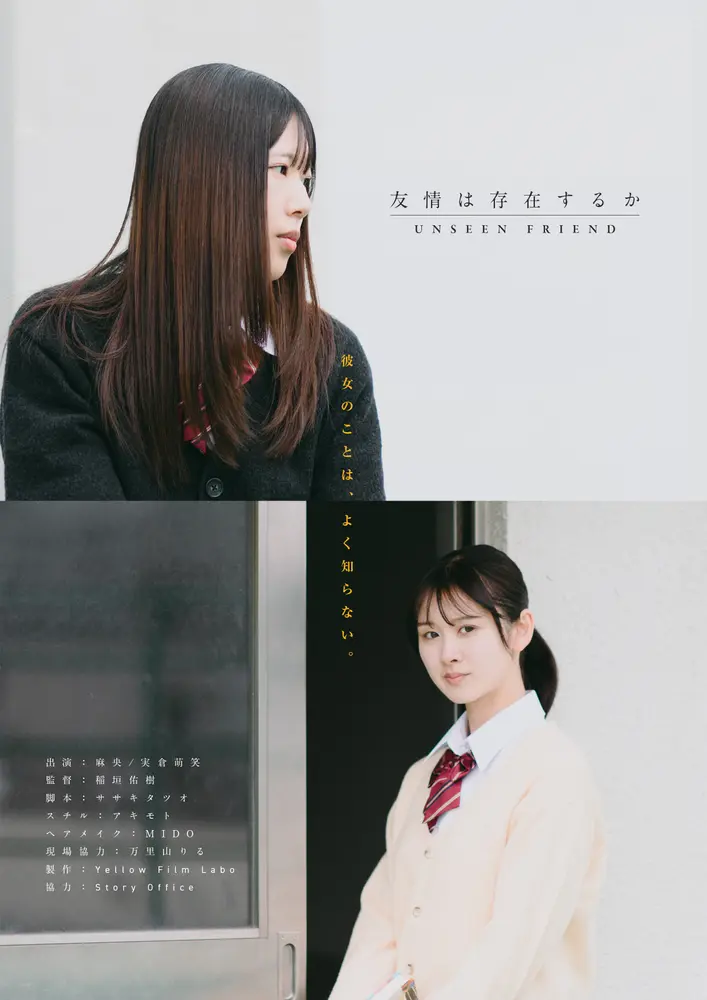 友情は存在するか ポスター